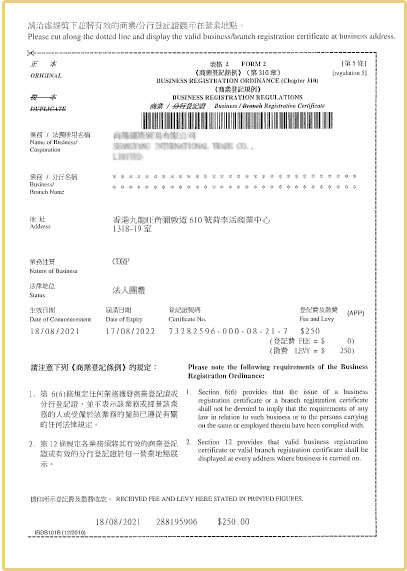 BR=香港公司商業(yè)登記證