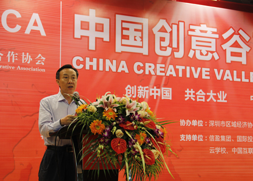 中國(guó)創(chuàng)意谷高峰論壇 中國(guó)創(chuàng)意谷高峰論壇