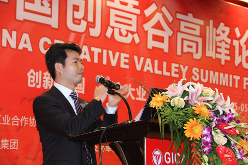 中國(guó)創(chuàng)意谷高峰論壇 中國(guó)創(chuàng)意谷高峰論壇