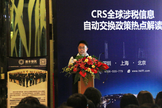 港豐CRS專題研討會(huì)|曾世龍 港豐CRS專題研討會(huì)|曾世龍