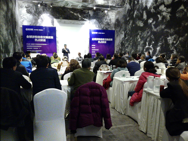 港豐CRS涉稅信息研討會(huì) 港豐CRS涉稅信息研討會(huì)