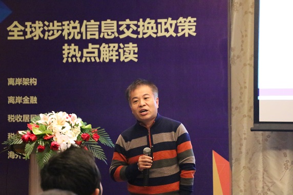 港豐CRS政策熱點(diǎn)解讀研討會(huì)|陳碩 港豐CRS政策熱點(diǎn)解讀研討會(huì)|陳碩