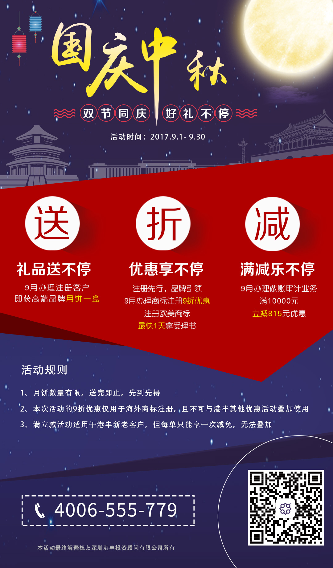 中秋國慶長圖.jpg 中秋國慶長圖.jpg