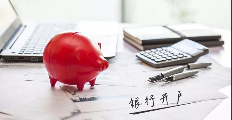 拓展海外業(yè)務(wù)，應(yīng)開設(shè)香港銀行賬戶還是離岸賬戶