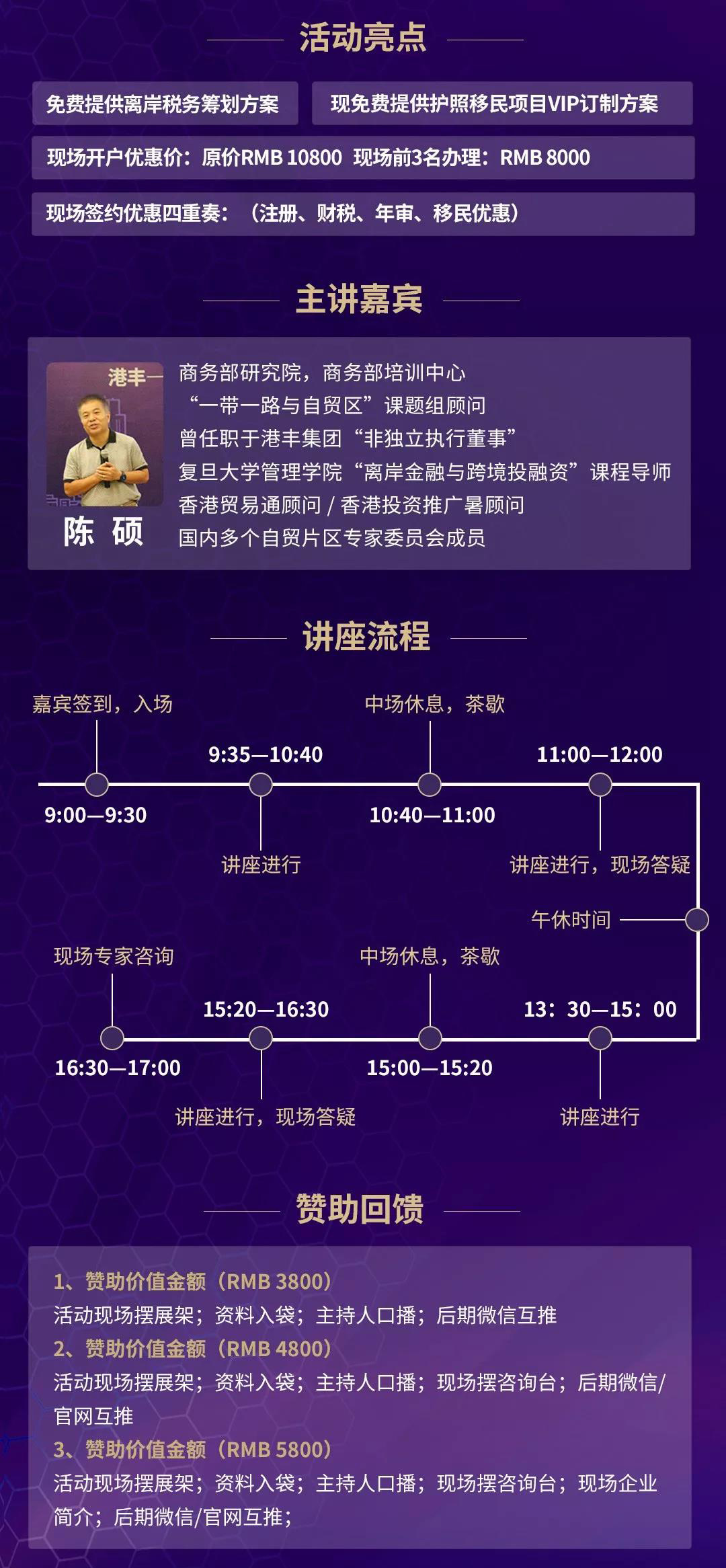 一帶一路與企業(yè)離岸業(yè)務(wù)運營,活動亮點、主講嘉賓、主講流程