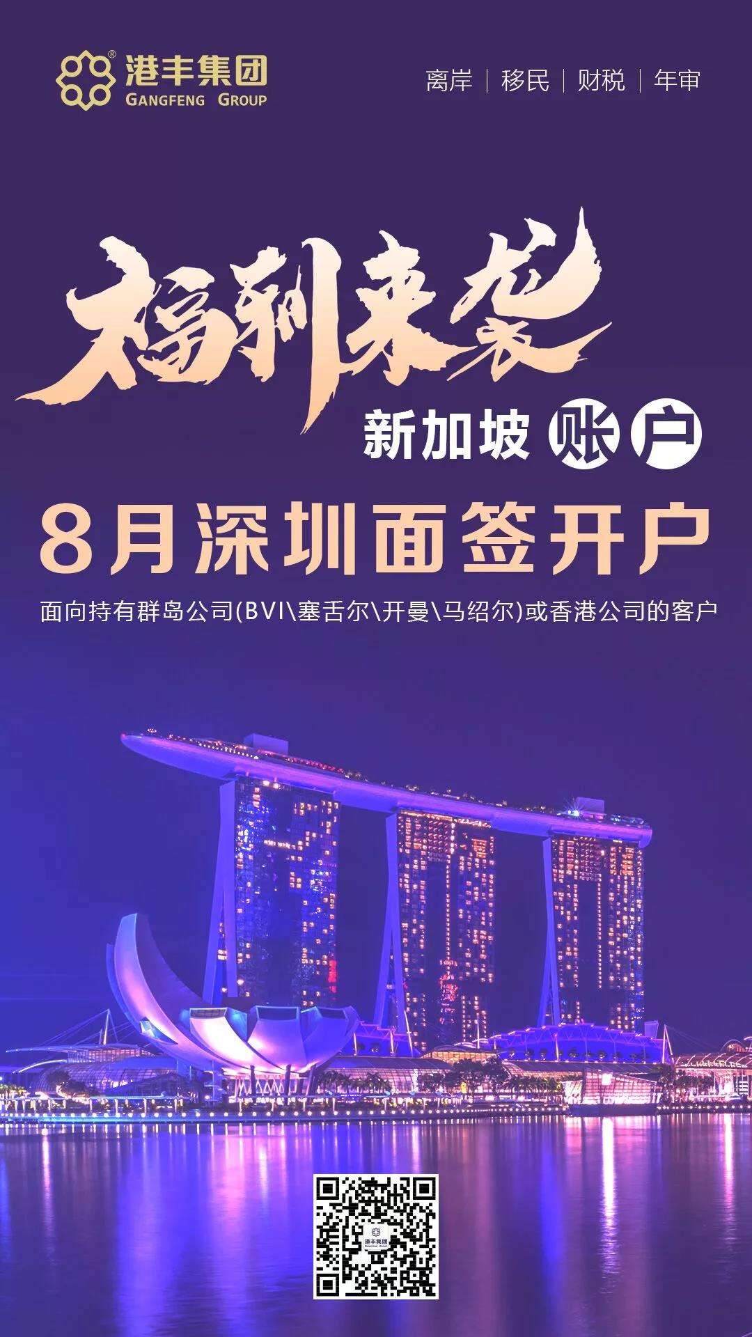 港豐為客戶(hù)提供新加坡隱含大陸面簽服務(wù) 港豐為客戶(hù)提供新加坡隱含大陸面簽服務(wù)