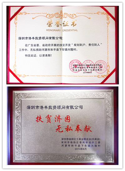 港豐榮譽 港豐榮譽