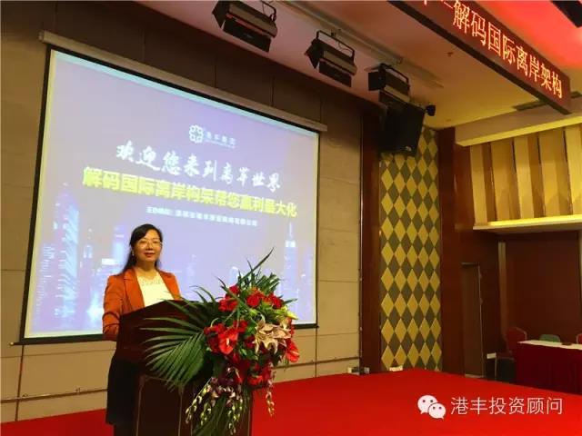 港豐總經(jīng)理魏曉嶸女士致詞