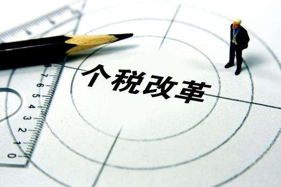 2018年個(gè)稅改革對(duì)高凈值人群的影響 2018年個(gè)稅改革對(duì)高凈值人群的影響