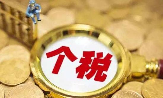 新個(gè)稅改革正式實(shí)施 新個(gè)稅改革正式實(shí)施