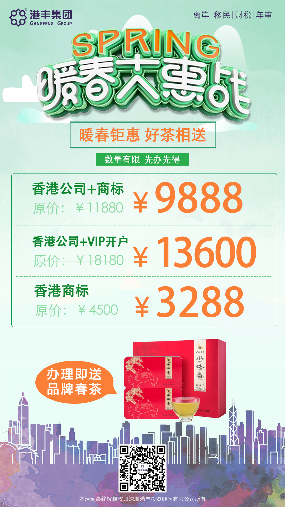 暖春大惠戰(zhàn)