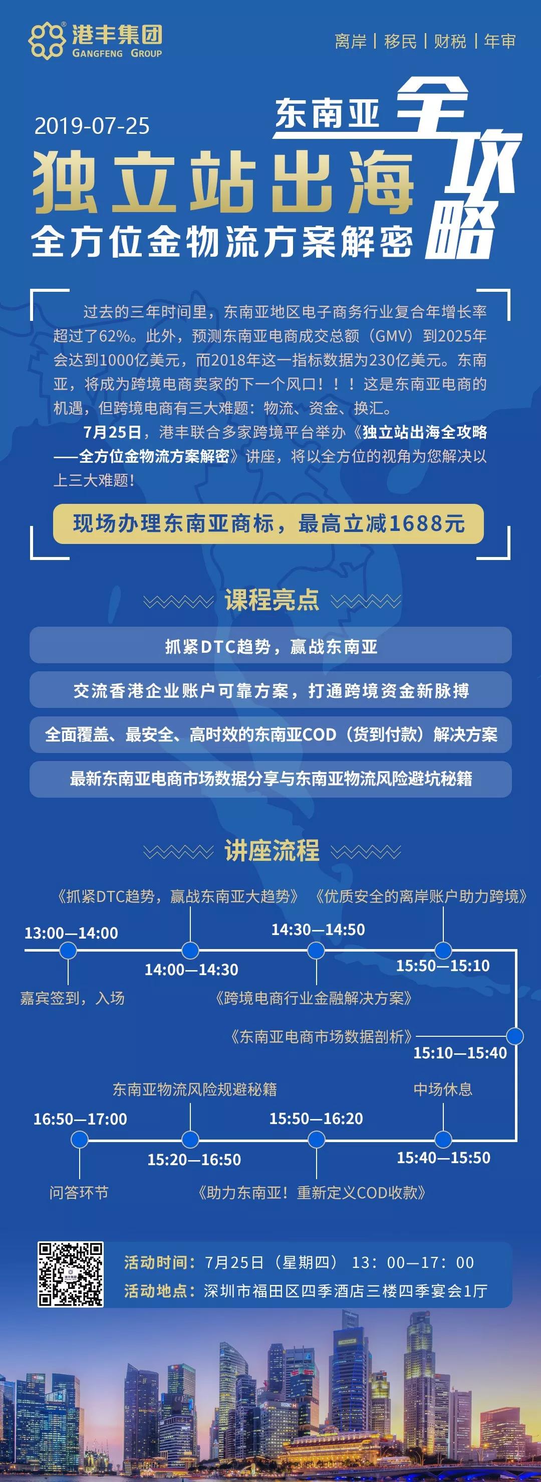 “東南亞全攻略”處理出號(hào)全方位方案揭秘邀請(qǐng)函 “東南亞全攻略”處理出號(hào)全方位方案揭秘邀請(qǐng)函
