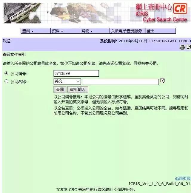 香港公司查詢 香港公司查詢