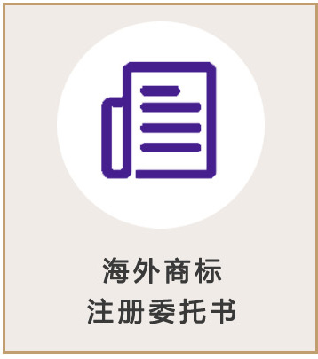 澳大利亞商標(biāo)注冊委托書