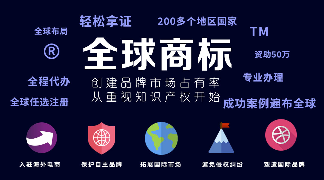 注冊海外商標(biāo) 注冊海外商標(biāo)