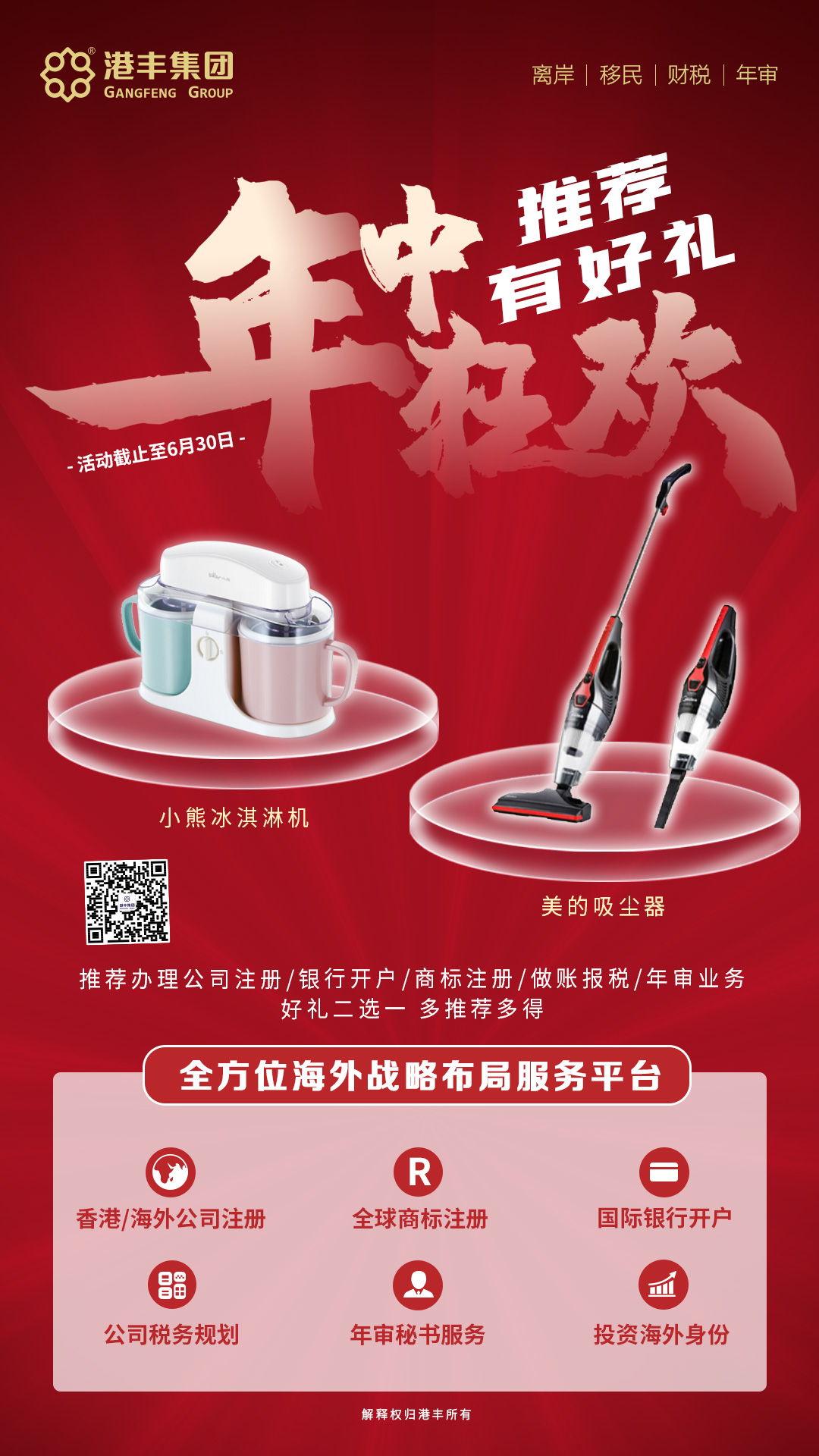 港豐集團(tuán)活動(dòng)