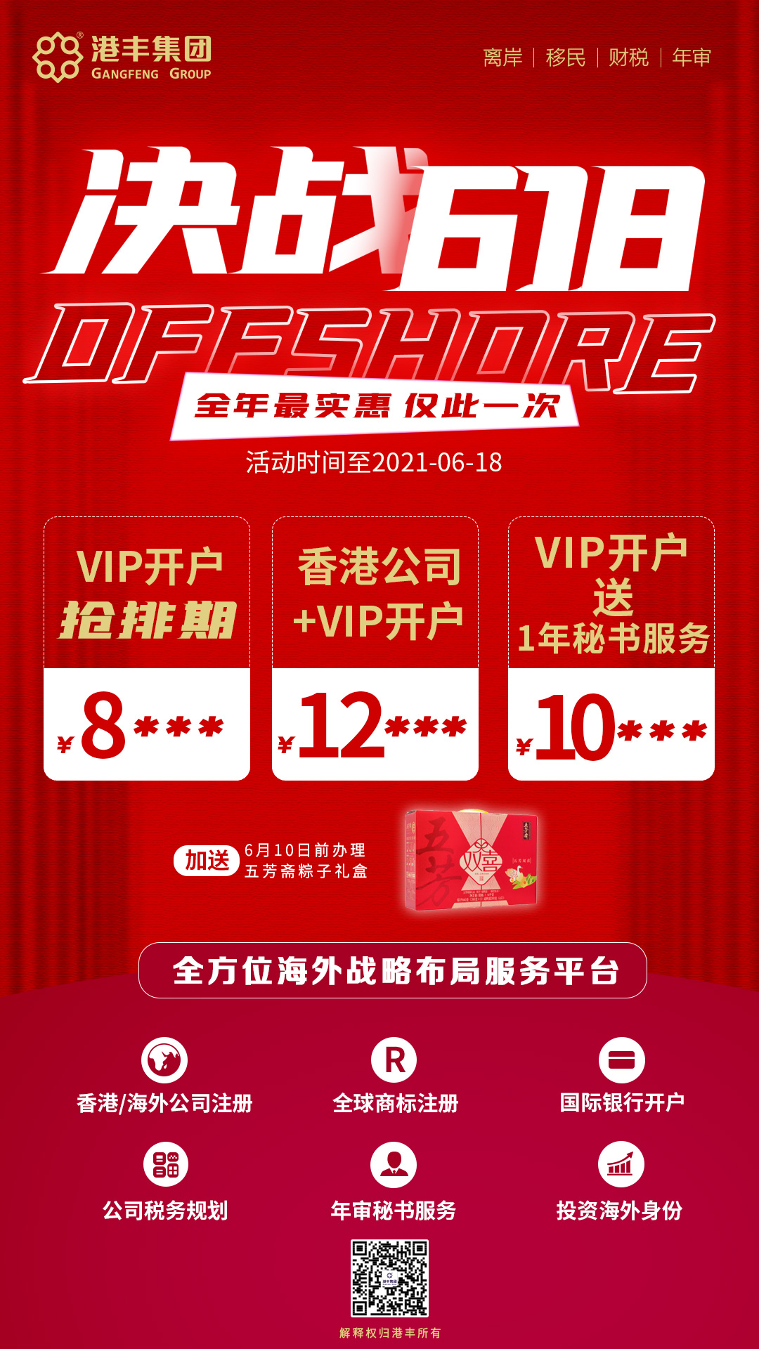 港豐集團(tuán)活動(dòng)