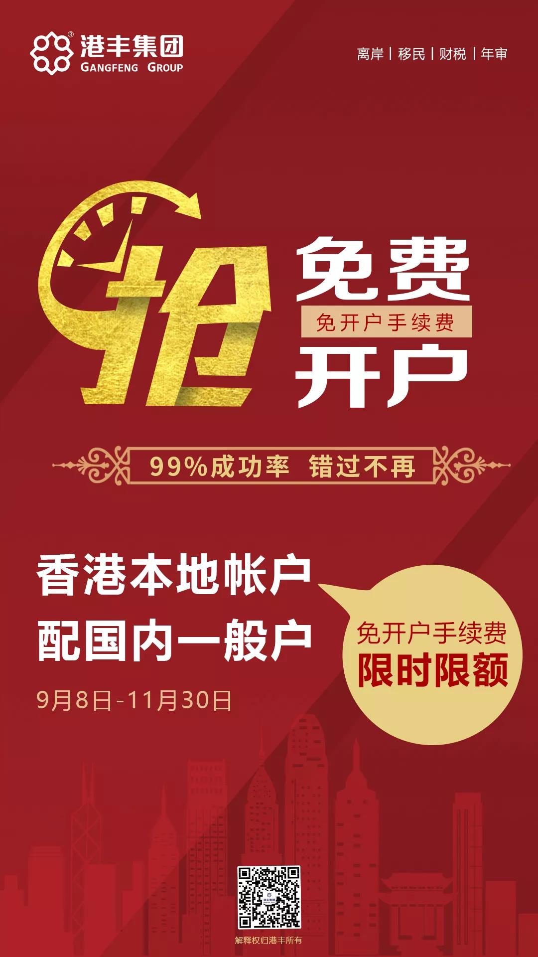 香港公司開(kāi)戶