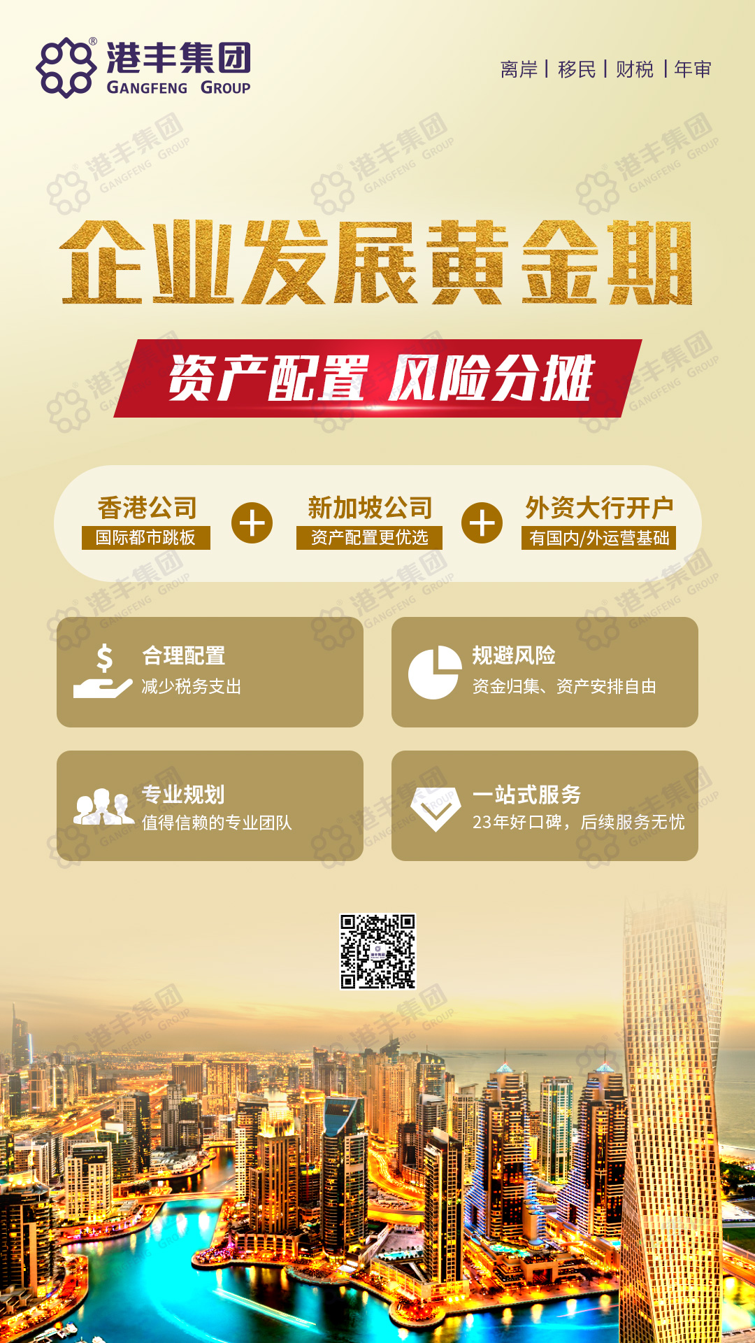 注冊(cè)海外公司