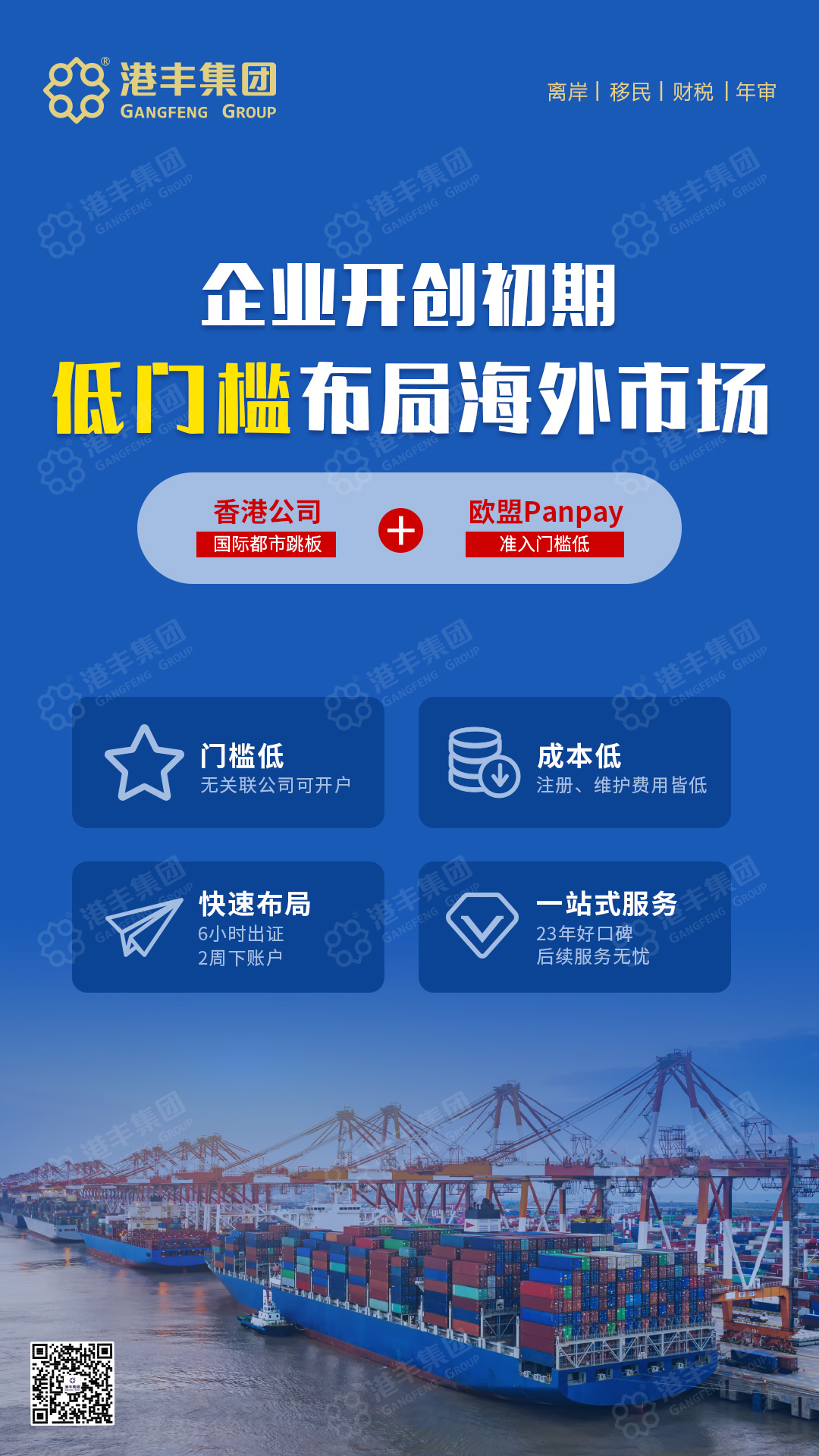 海外公司注冊(cè)