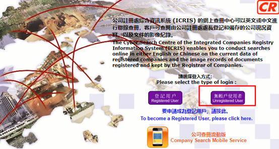 香港公司查冊(cè)網(wǎng)登錄頁(yè)面