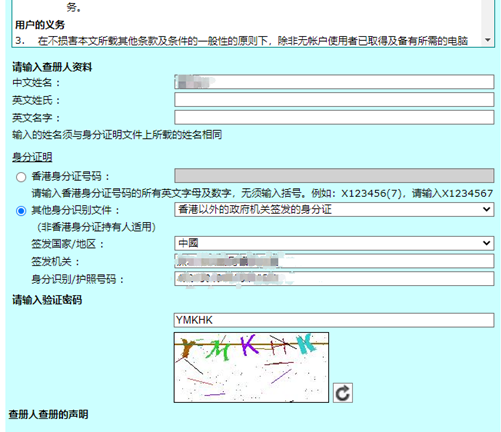 香港公司查冊(cè)網(wǎng)登錄信息填寫(xiě)