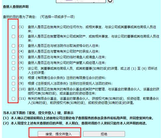 香港公司查冊(cè)網(wǎng)登錄信息填寫(xiě)