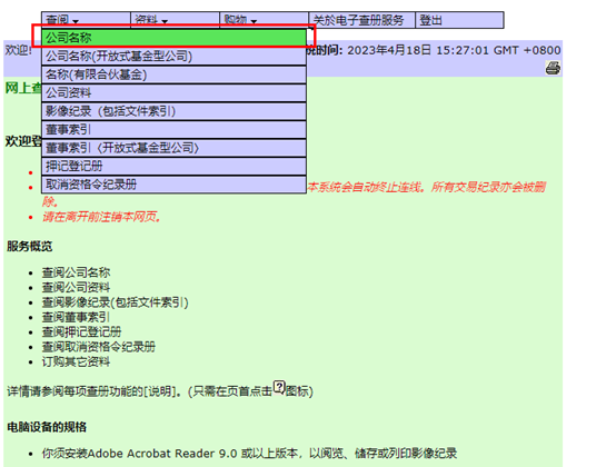 通過(guò)公司名稱進(jìn)行查詢的步驟