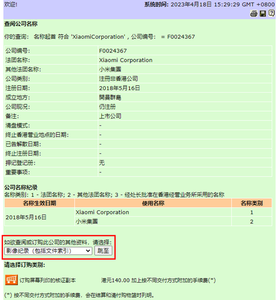 香港公司進(jìn)一步查詢?cè)敿?xì)信息