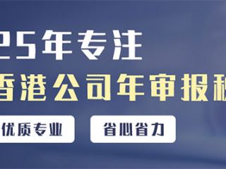 香港公司年審的常見(jiàn)問(wèn)題