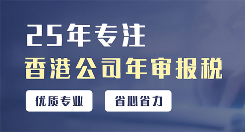 通過(guò)港豐盡早辦理香港公司年審 通過(guò)港豐盡早辦理香港公司年審