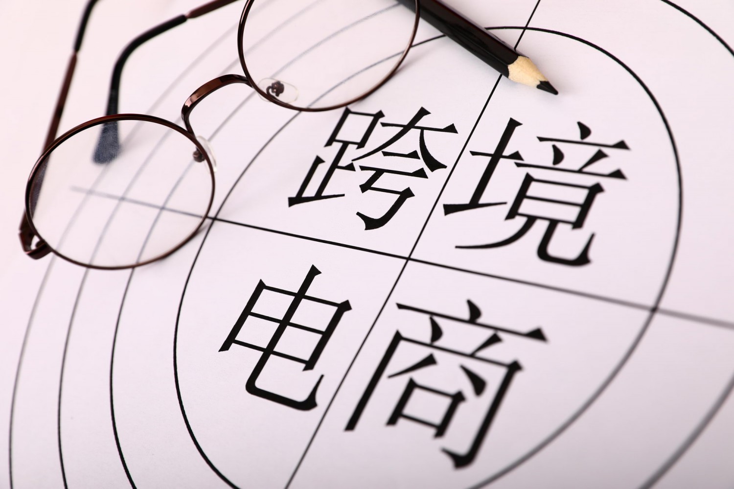 跨境電商入駐本土店需要注意什么 跨境電商入駐本土店需要注意什么