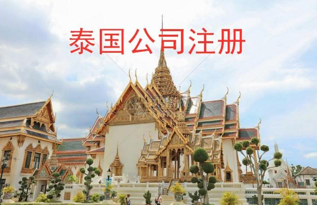 泰國商標注冊 泰國商標注冊