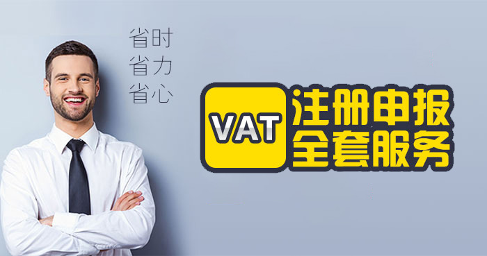 VAT稅號(hào)注冊(cè).jpg VAT稅號(hào)注冊(cè).jpg