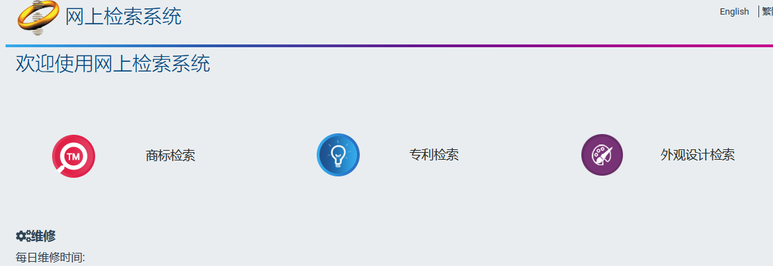 香港商標(biāo)查詢(xún)檢索