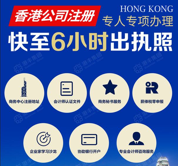 香港公司注冊(cè)服務(wù) 香港公司注冊(cè)服務(wù)