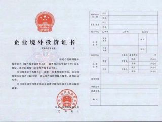 境外投資備案怎么辦理，解析不同情形所需資料和要求