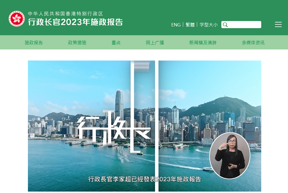 2023香港施政報(bào)告發(fā)布