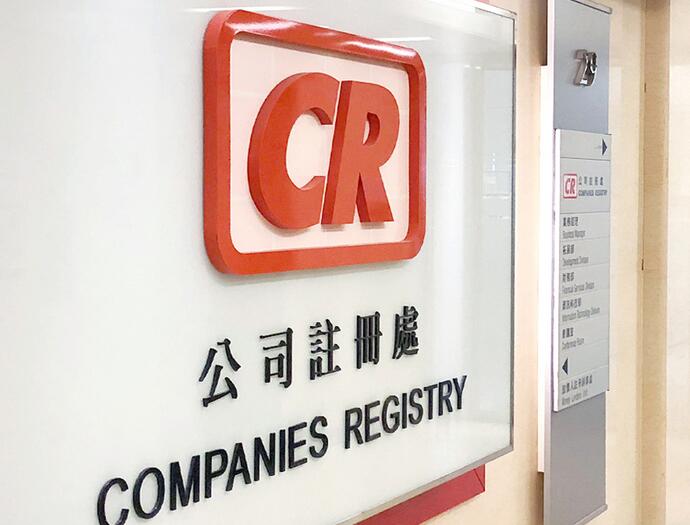 香港注冊處注冊投資公司 香港注冊處注冊投資公司
