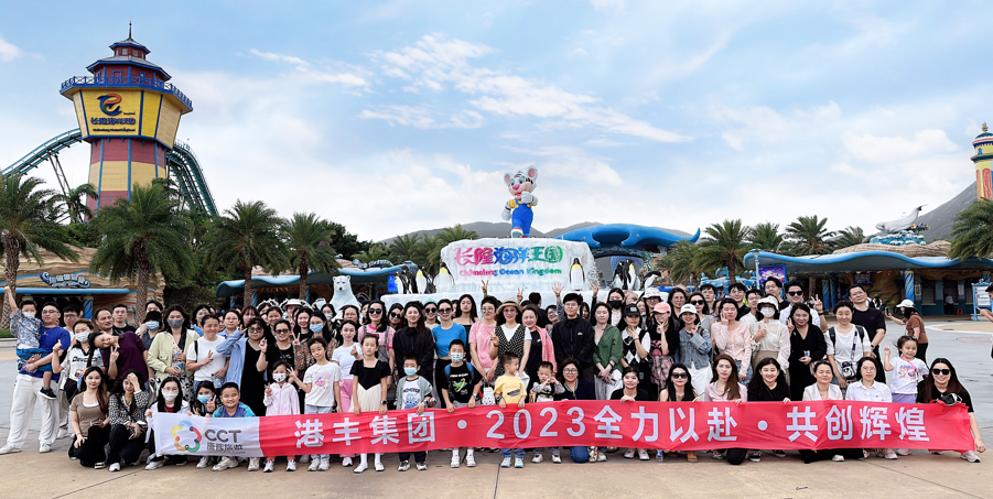 港豐集團合影 港豐集團合影