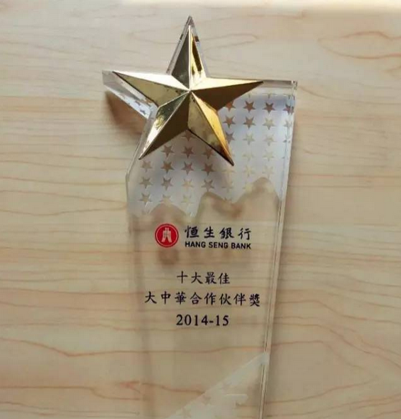 港豐榮獲2014-2015年度“十大最佳大中華合作伙伴獎(jiǎng)”獎(jiǎng)杯