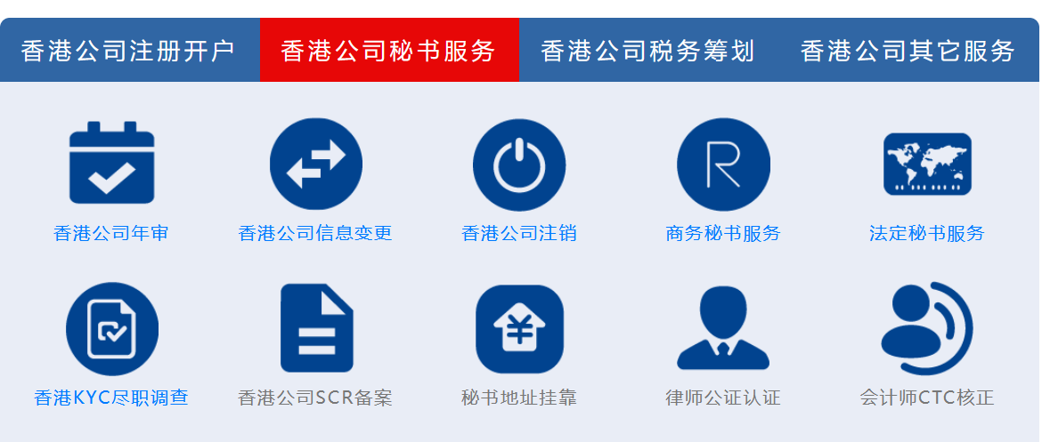 香港提供香港公司秘書服務