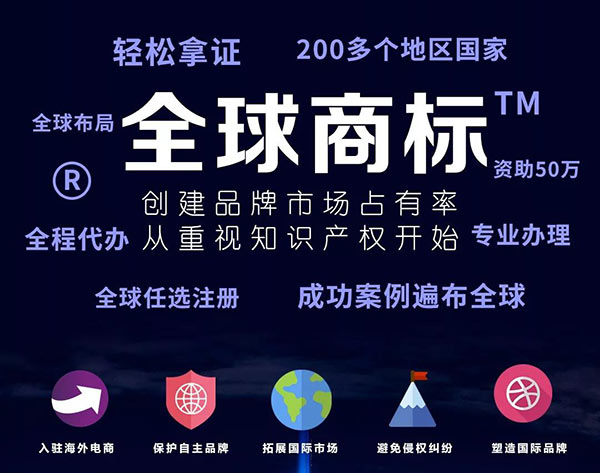 全球國(guó)際商標(biāo)注冊(cè)