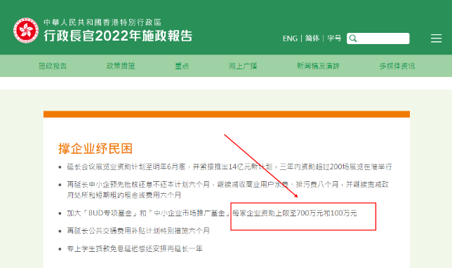 施政報告關(guān)于BUD專項基金的規(guī)定