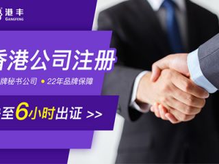內地人注冊香港公司流程是什么