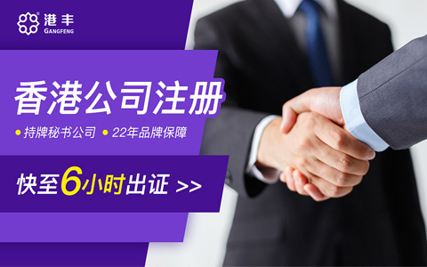 香港公司注冊必須選擇持牌代理