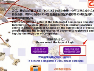 香港注冊(cè)處關(guān)于最新查冊(cè)的安排