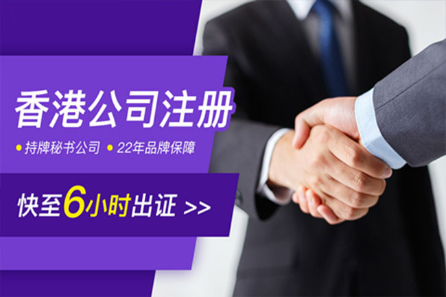 提供香港公司一站式服務 提供香港公司一站式服務