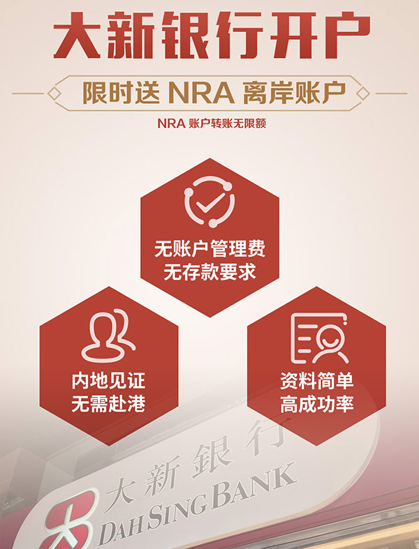 辦理香港大新銀行賬戶 辦理香港大新銀行賬戶