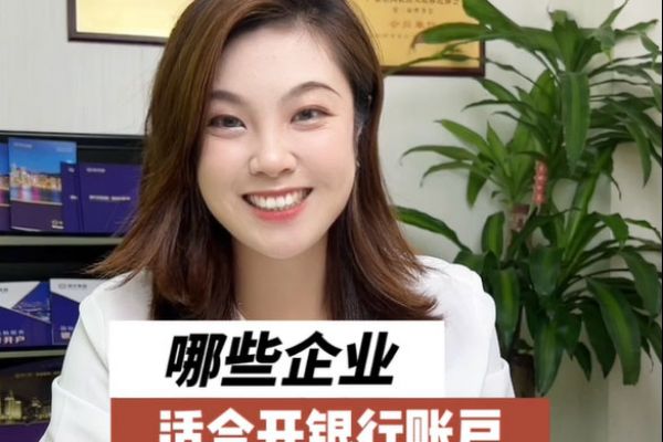 香港銀行開戶不易，哪些企業(yè)適合辦理香港銀行賬戶